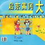 启东黄冈大试卷:语文(九年级上册)(配江苏实验版)