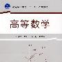 高等数学