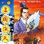 三国演义09