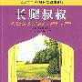 长腿叔叔
