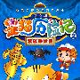 星猫历险记书法篇2：激战秦始皇
