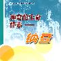 神奇的生命酵素:纳豆