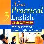 新编实用英语学习辅导与自测3
