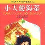 小天使海蒂————名著早早读·彩色插图注音版