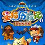星猫历险记书法篇1:消失的文字