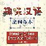 趣味汉语:虚词课本(初级)