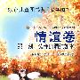 情谊卷—那一刻,读你清纯如水—(“冰心儿童图书奖”获奖图书)