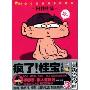 疯了!桂宝(冰爽卷)