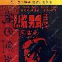 烈焰男爵——风雷剑（DVD）