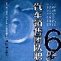 汽车销售团队职业化6步修炼