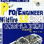 Pro/ENGINEER Wildfire5.0中文版机械设计从入门到精通