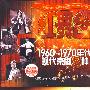红舞台(1960——1970年代)现代京剧8种(8CD)