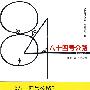 八十四号公路