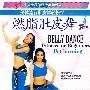 燃脂肚皮舞(VCD)