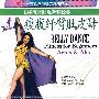 瘦腹纤臂肚皮舞（VCD）