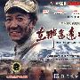 大型军旅电视连续剧：在那遥远的地方（7DVD精装版）