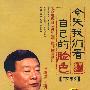 今天我们看自己的脸色(下部)(3DVD)