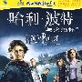 哈利·波特与火焰杯（DVD9）