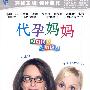 代孕妈妈(DVD)