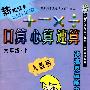 口算 心算 速算:六年级(上册)(人教版)