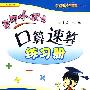 黄冈小状元口算速算练习册：六年级数学上（人教版）（最新修订）