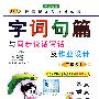 字词句篇与同步说话写作及作业设计：二年级（上）—国家课程标准江苏教育版实验教科书