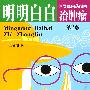 明明白白治肿瘤(第二版)