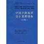 中国少数民族文化发展报告(2008)(少数民族文化蓝皮书)