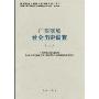 广西瑶族社会历史调查(3)(中国少数民族社会历史调查资料丛刊)