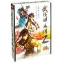 武侠群英传2(DVD-ROM)