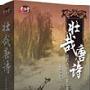 壮哉唐诗--唐代杰出诗人作品赏析--李敬一 主讲