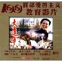 大进军:大战宁沪杭(4VCD)