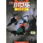 魔法小女巫--魔法(世界经典魔幻漫画)