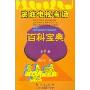 决胜电视考场百科宝典(第二册)