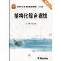 结构化综合布线