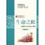 生命之眼:如何塑造青春期的灵魂