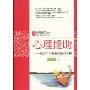 心理援助:青少年心理危机应对方略