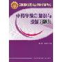 中药学综合知识与技能习题集(2009)