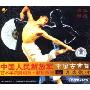 中国人民解放军艺术学院舞蹈系·教材系列:中国古典舞身法教材男班精选(2VCD)