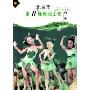 北京市第11届舞蹈比赛群舞(2VCD)