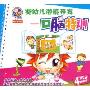 婴幼儿潜能开发:口脑特训(4VCD)