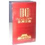 1949-2009 150首音乐精品影视金曲(10CD)