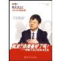 就业,你准备好了吗？听朱民指点择业与就业(2DVD)