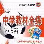 九年级数学（上）——上海科技版：《中学教材全解》配套练习/中学教材全练