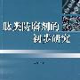 肽类防腐剂的初步研究
