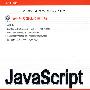 程序员书库--JavaScript从入门到精通(附光盘)