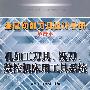 孔加工刀具、铣刀、数控机床用工具系统