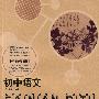 初中语文概念地图