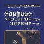 计算机辅助设计——AutoCAD 2004中文版辅助机械制图(第2版）