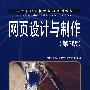 网页设计与制作